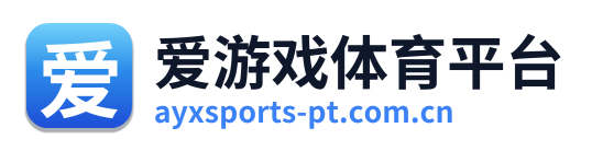 爱游戏体育平台